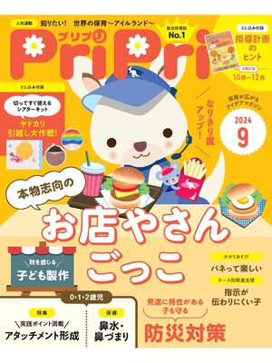cover image of PriPri
